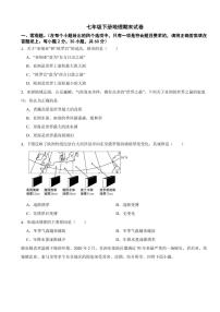 河北省保定市2024年七年级下册地理期末试卷【附参考答案】
