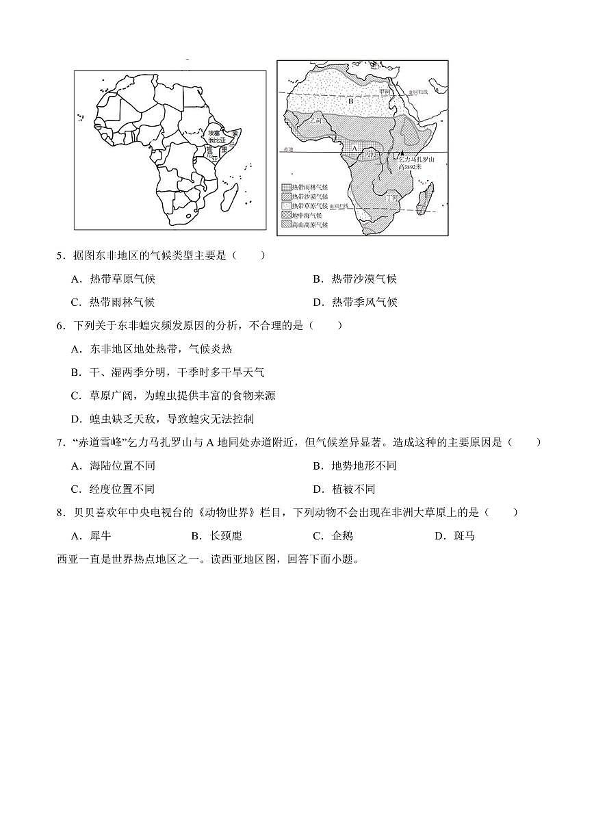 河北省保定市2024年七年级下册地理期末试卷【附参考答案】第2页