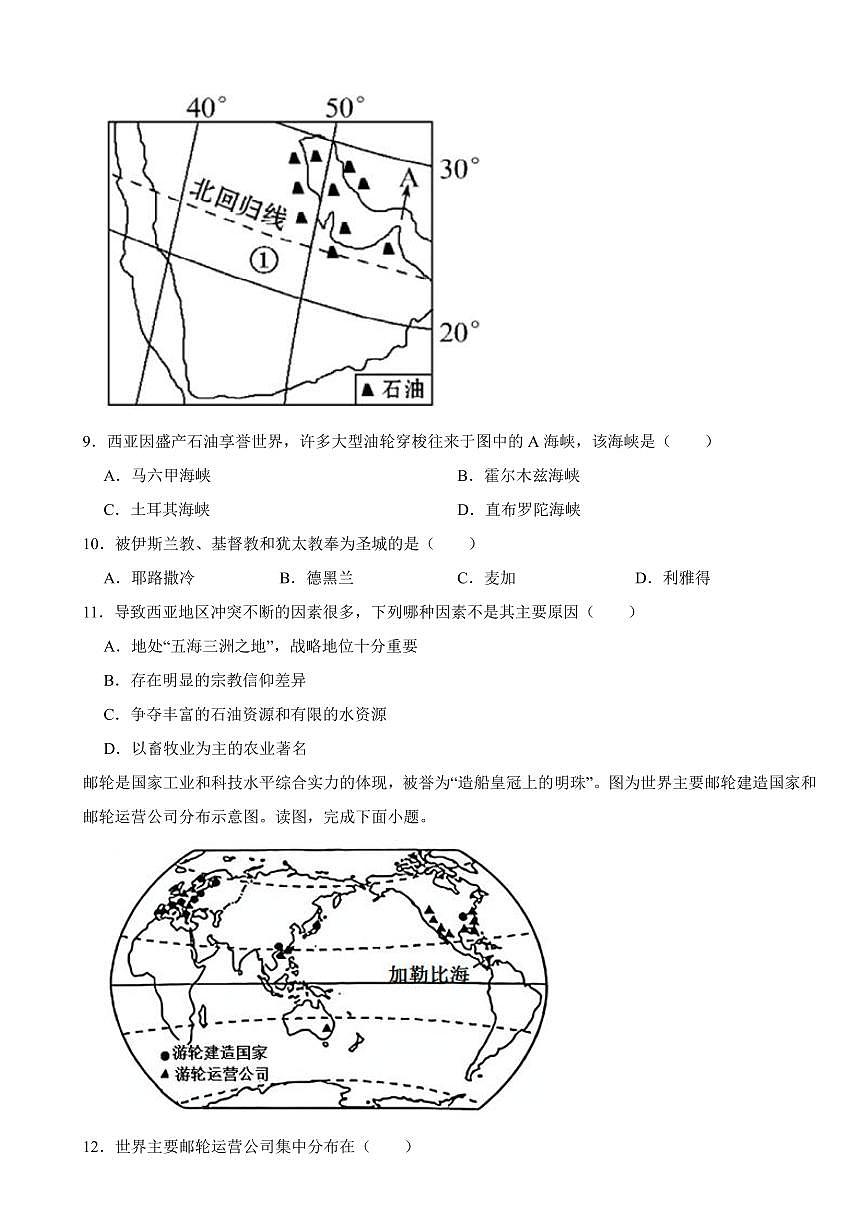 河北省保定市2024年七年级下册地理期末试卷【附参考答案】第3页