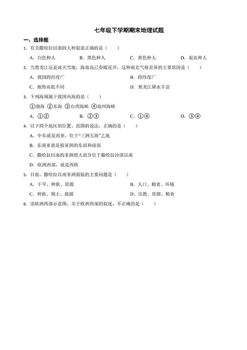 湖北省襄阳市2024年七年级下学期期末地理试题【附参考答案】第1页
