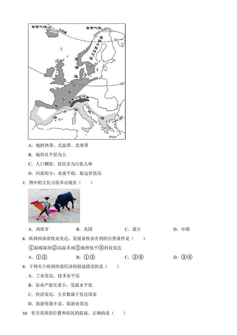 湖北省襄阳市2024年七年级下学期期末地理试题【附参考答案】第2页