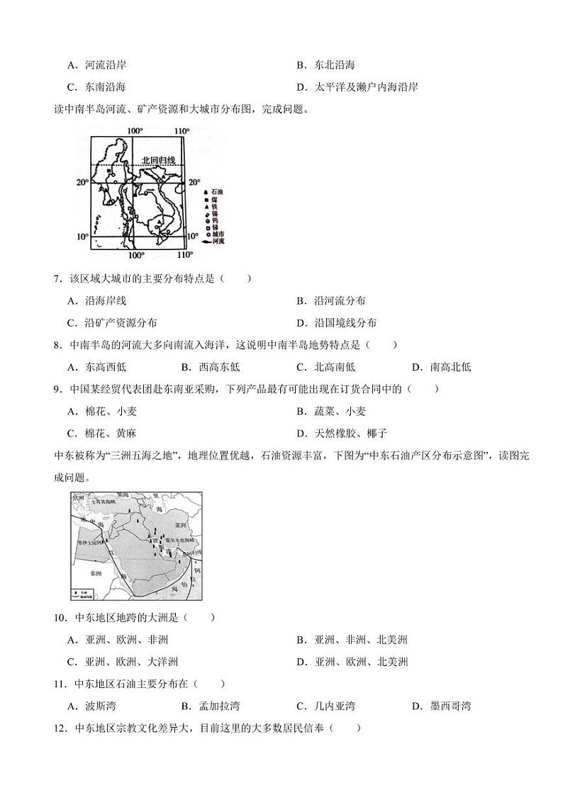 吉林省吉林市2024年七年级下学期期末考试地理试题【附参考答案】第2页