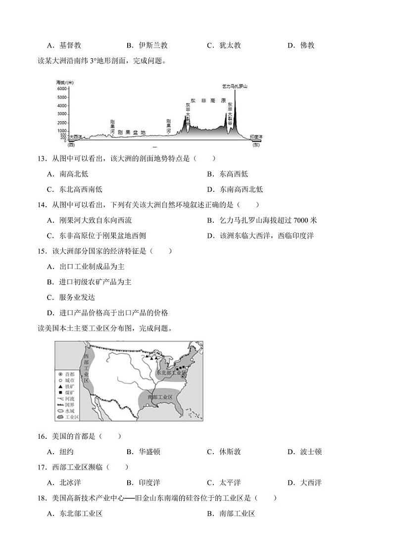 吉林省吉林市2024年七年级下学期期末考试地理试题【附参考答案】第3页