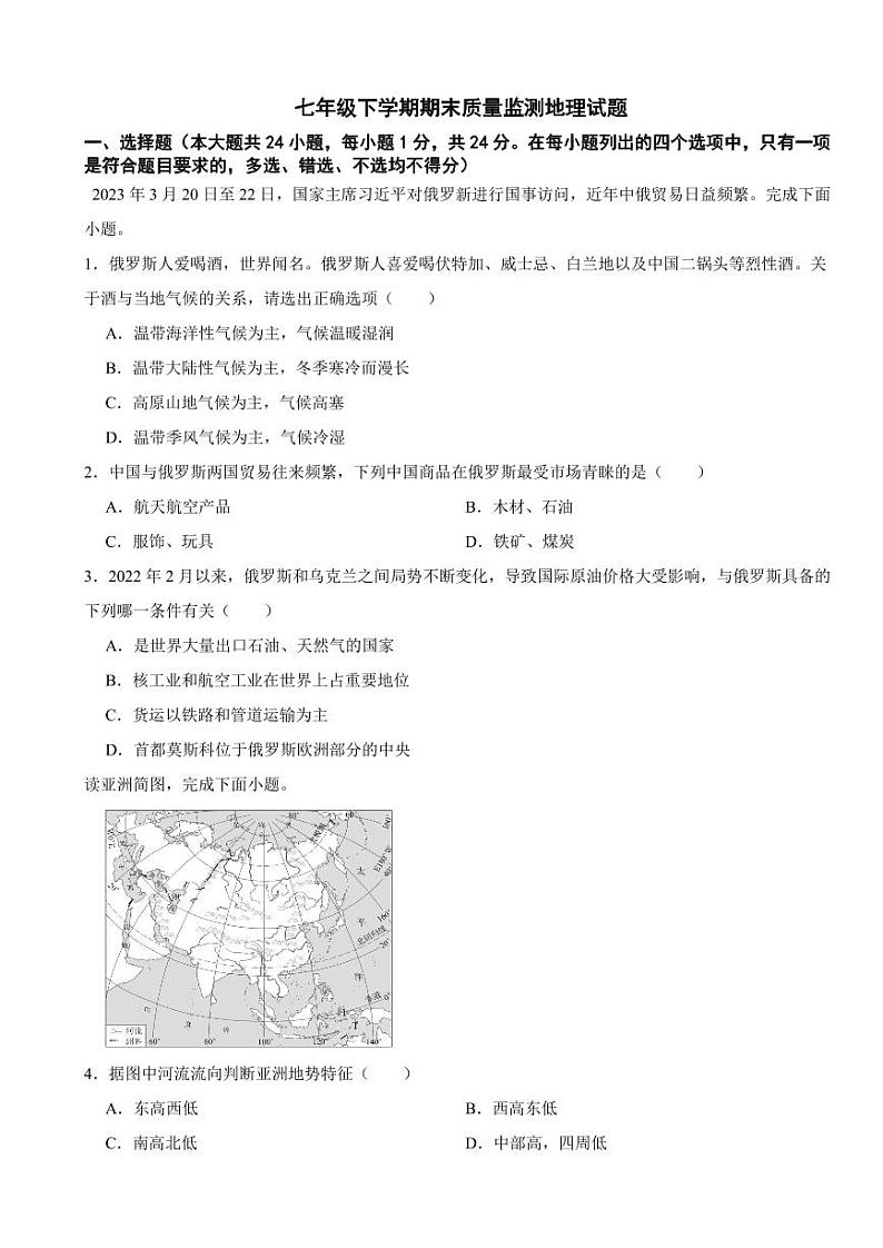 江西省赣州市石城县2024年七年级下学期期末质量监测地理试题【附参考答案】01