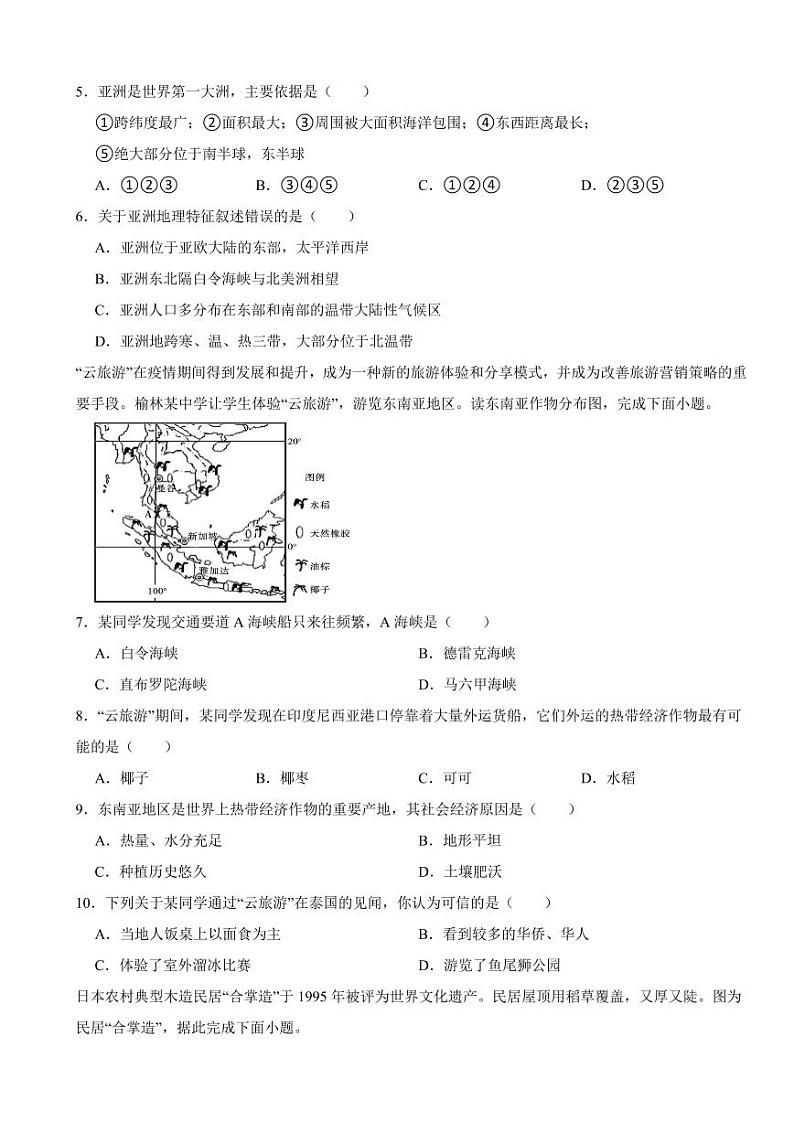 江西省赣州市石城县2024年七年级下学期期末质量监测地理试题【附参考答案】02