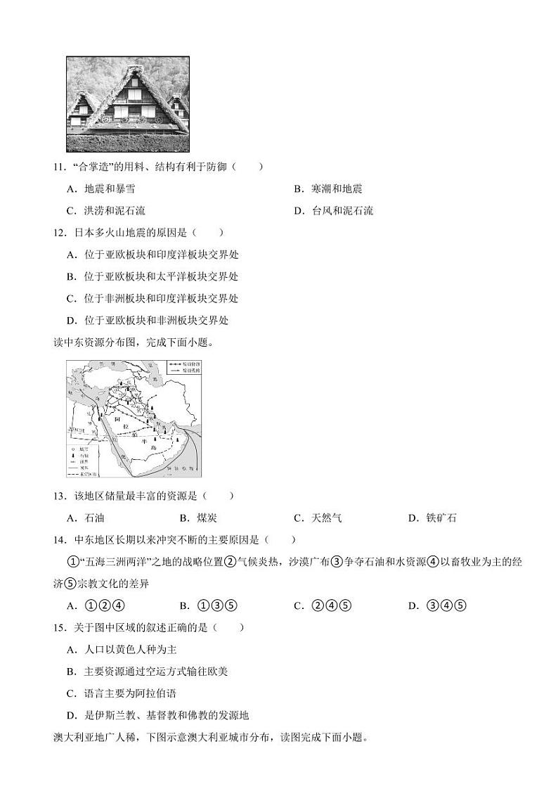 江西省赣州市石城县2024年七年级下学期期末质量监测地理试题【附参考答案】03
