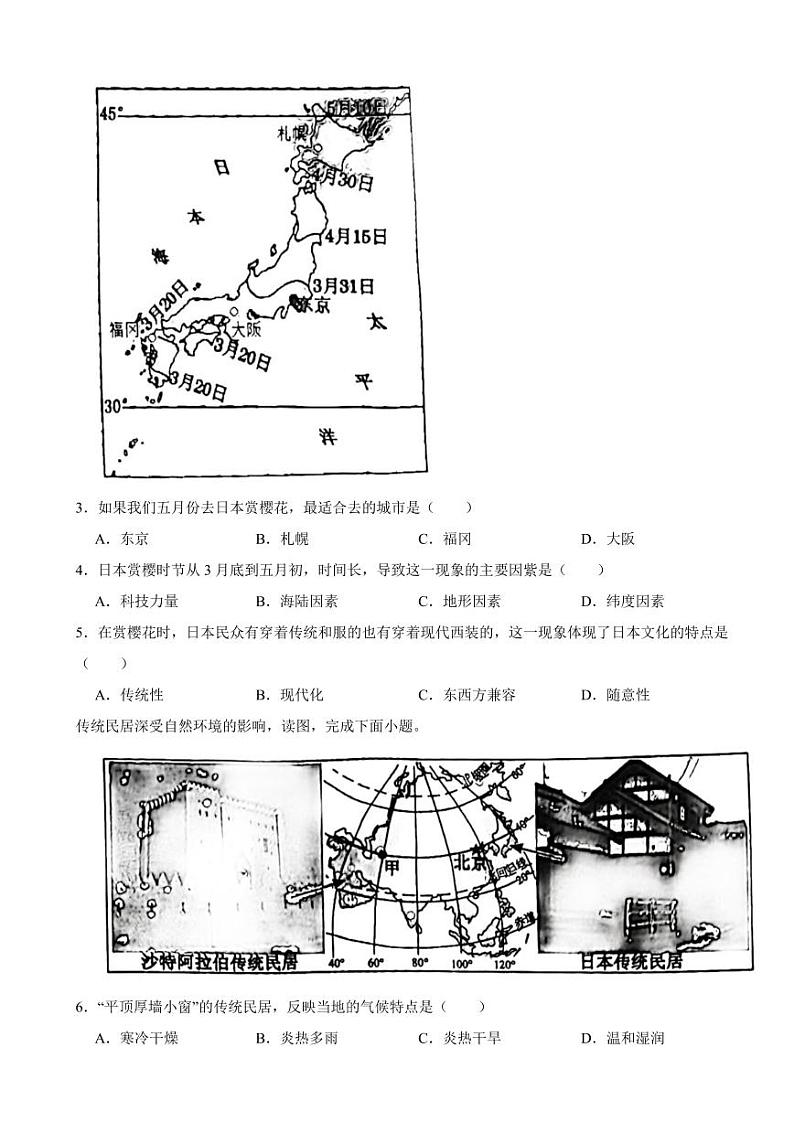 辽宁省阜新市2024年七年级下学期期末地理试题【附参考答案】第2页