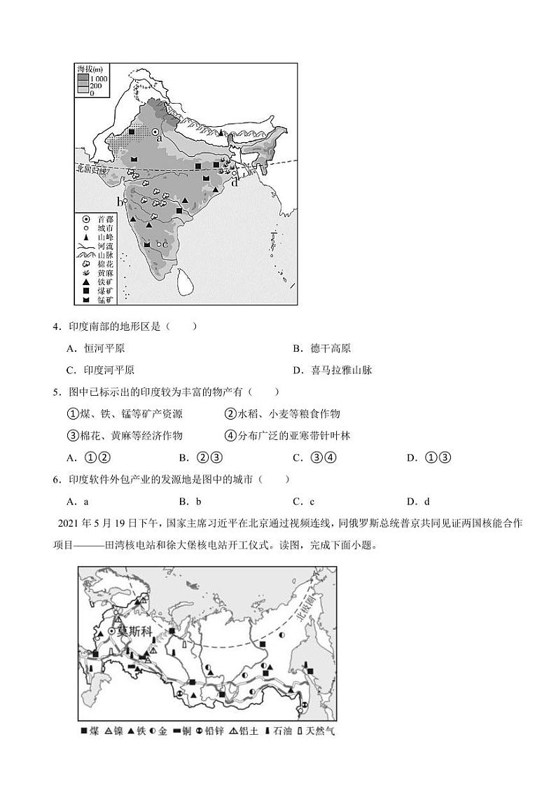 辽宁省营口市2024年七年级下册地理期末试卷【附参考答案】第2页