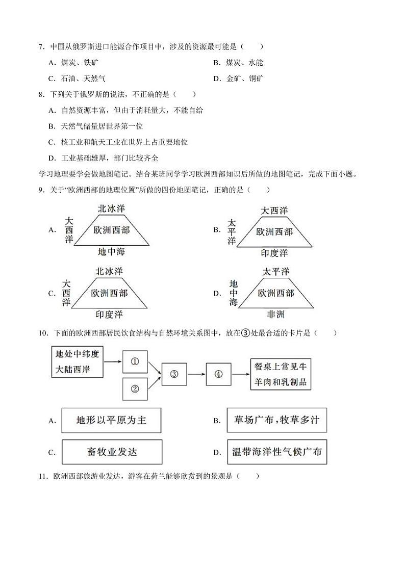 辽宁省营口市2024年七年级下册地理期末试卷【附参考答案】第3页