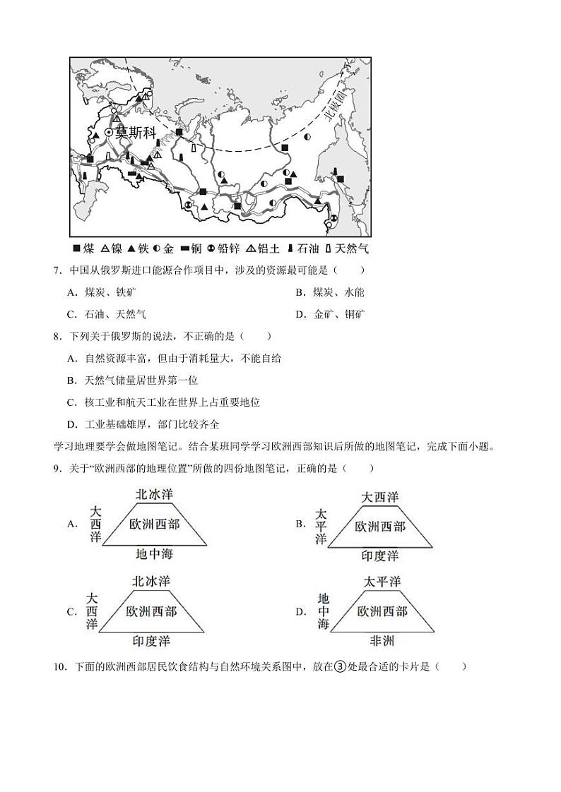辽宁省营口市2024年七年级下册地理期末试题【附参考答案】第3页