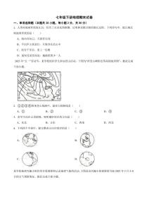 青海省海东市2024年七年级下册地理期末试卷【附参考答案】