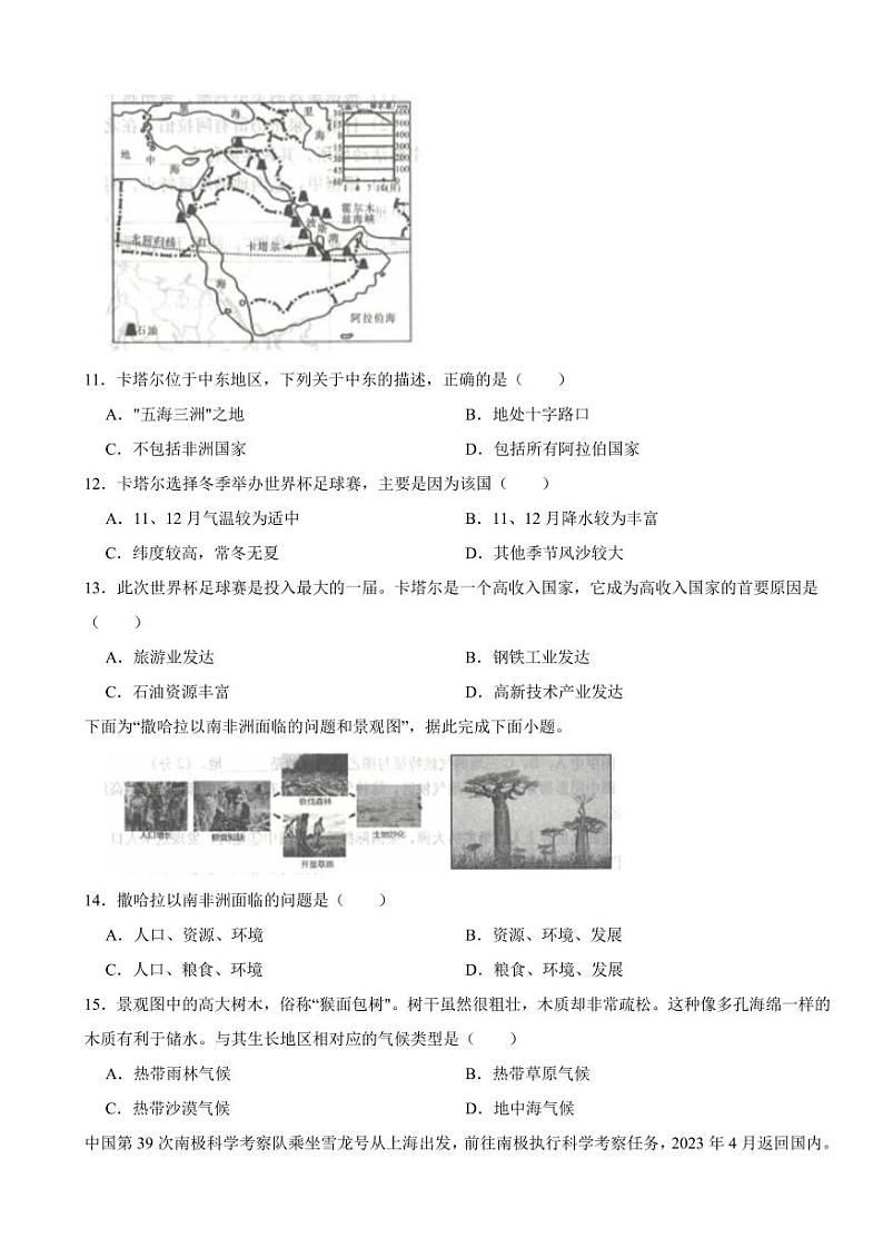 青海省海东市2024年七年级下册地理期末试卷【附参考答案】第3页