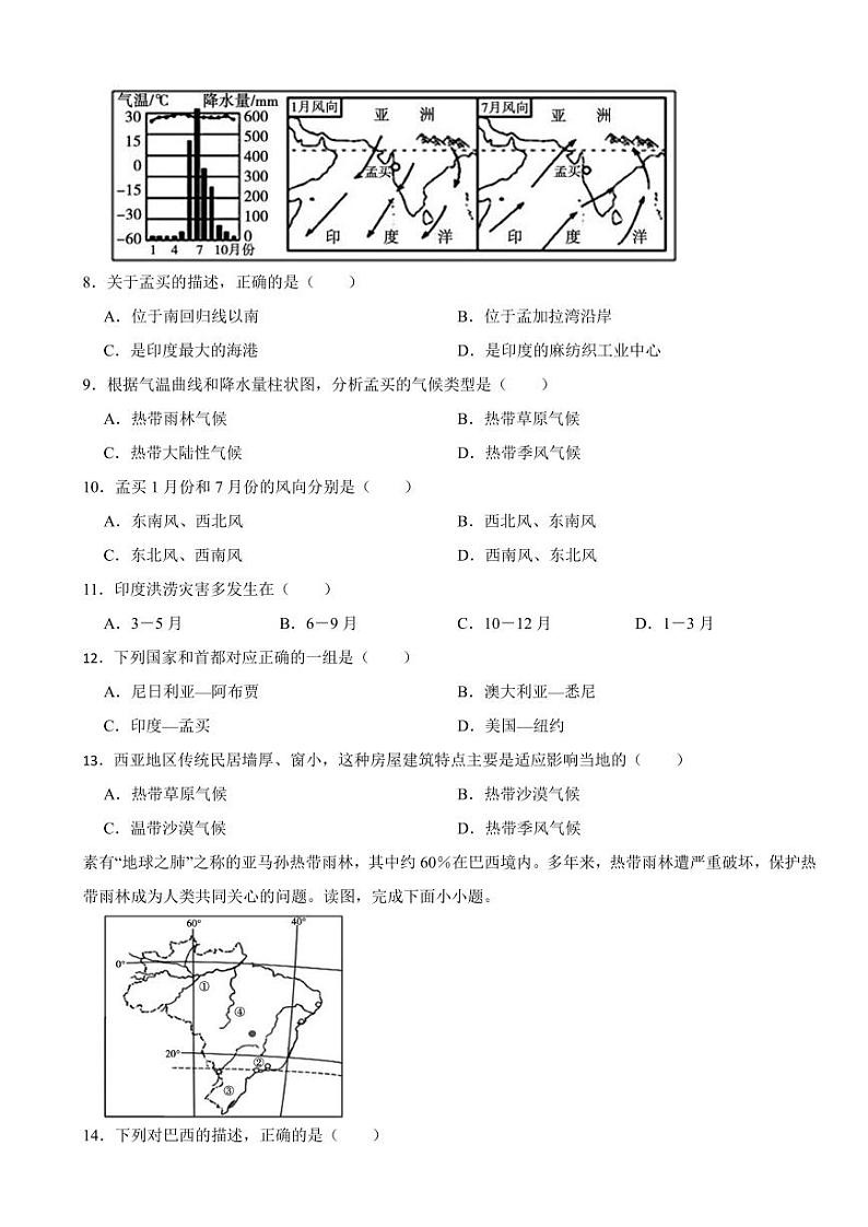青海省西宁市2024年七年级下册地理期末试题【附参考答案】02