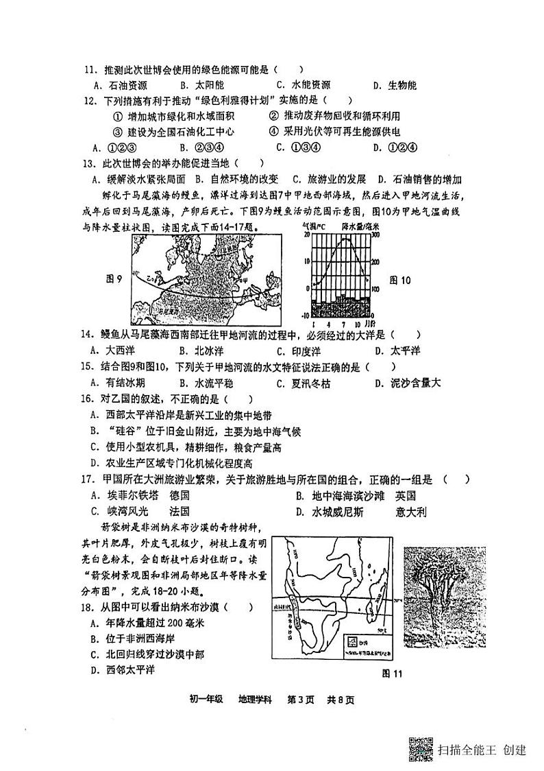 江苏省扬州市梅岭教育集团2023-2024学年七年级下学期期末地理试题03