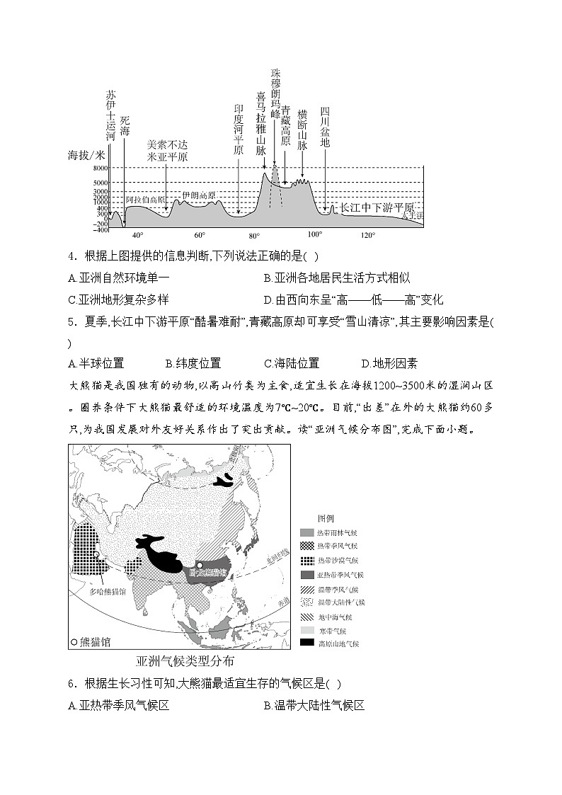 惠州市第一中学2023-2024学年七年级下学期期中考试地理试卷(含答案)第2页