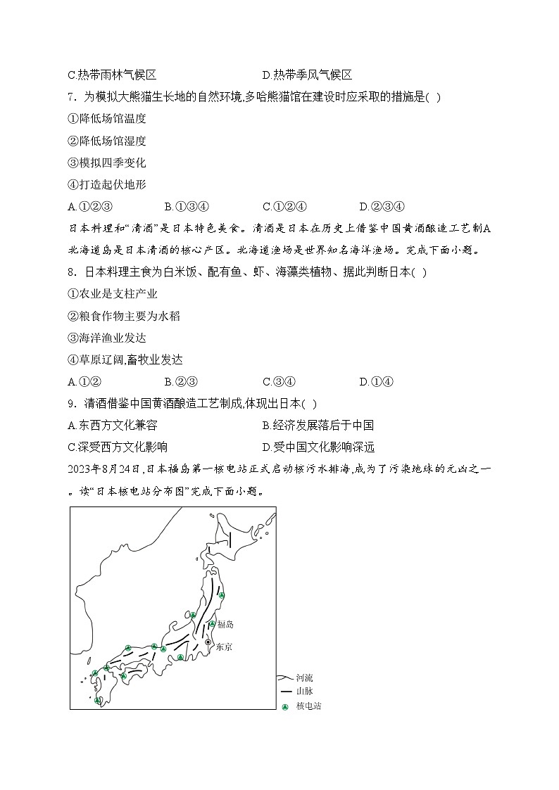 惠州市第一中学2023-2024学年七年级下学期期中考试地理试卷(含答案)第3页