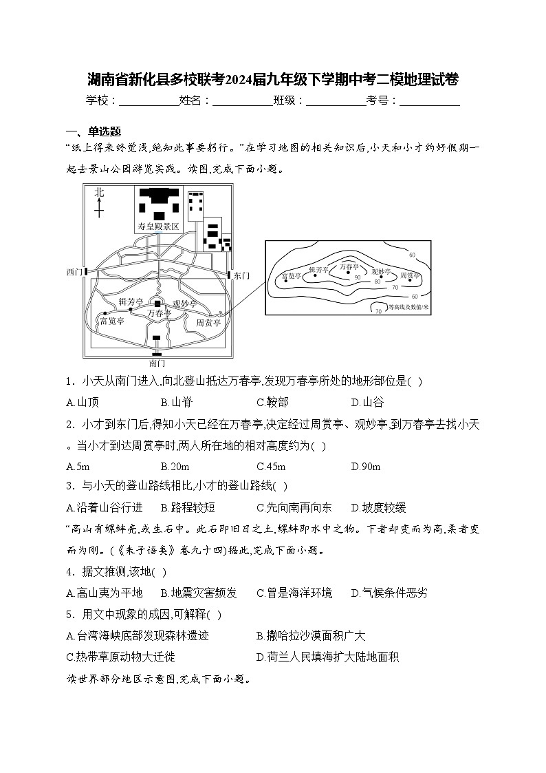 湖南省新化县多校联考2024届九年级下学期中考二模地理试卷(含答案)01