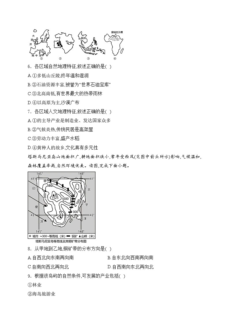 湖南省新化县多校联考2024届九年级下学期中考二模地理试卷(含答案)02