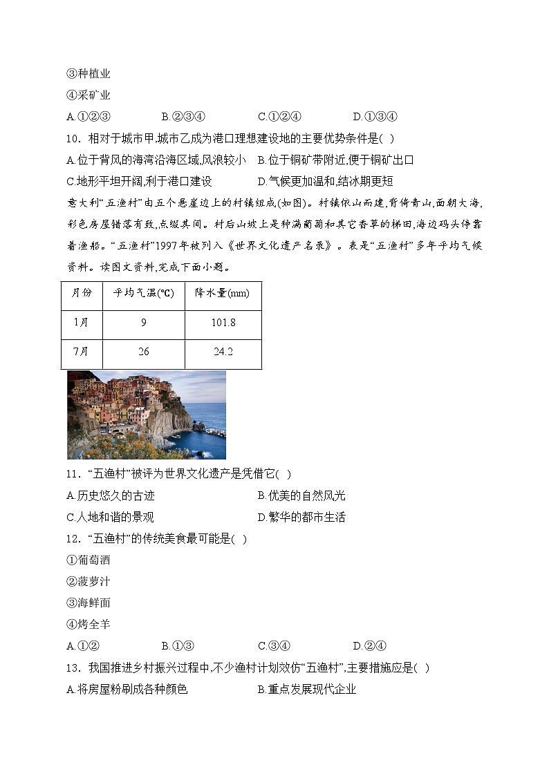湖南省新化县多校联考2024届九年级下学期中考二模地理试卷(含答案)03