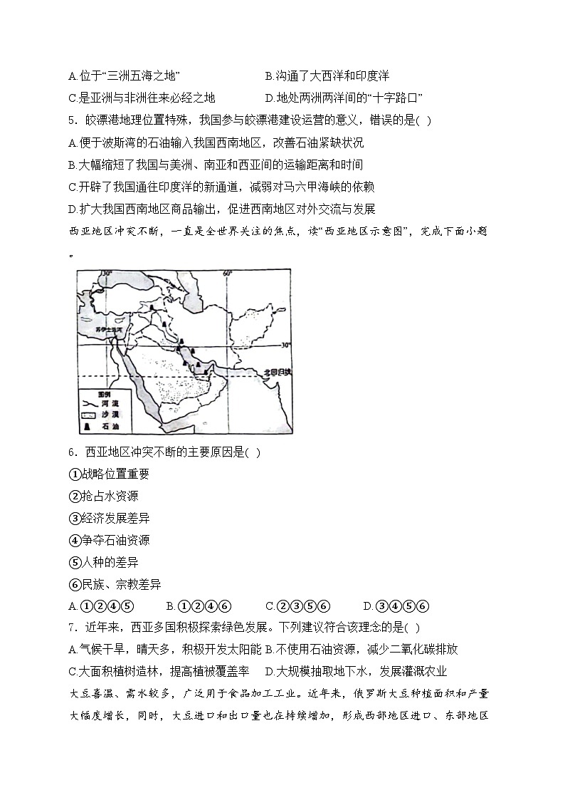 云南省2024届中考地理试卷(含答案)02