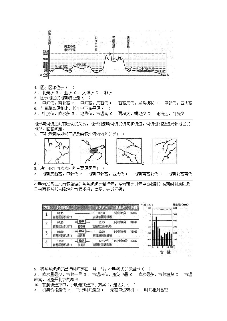 [地理]广西防城港市防城区2023-2024学年七年级下学期地理期中质量检测试卷02
