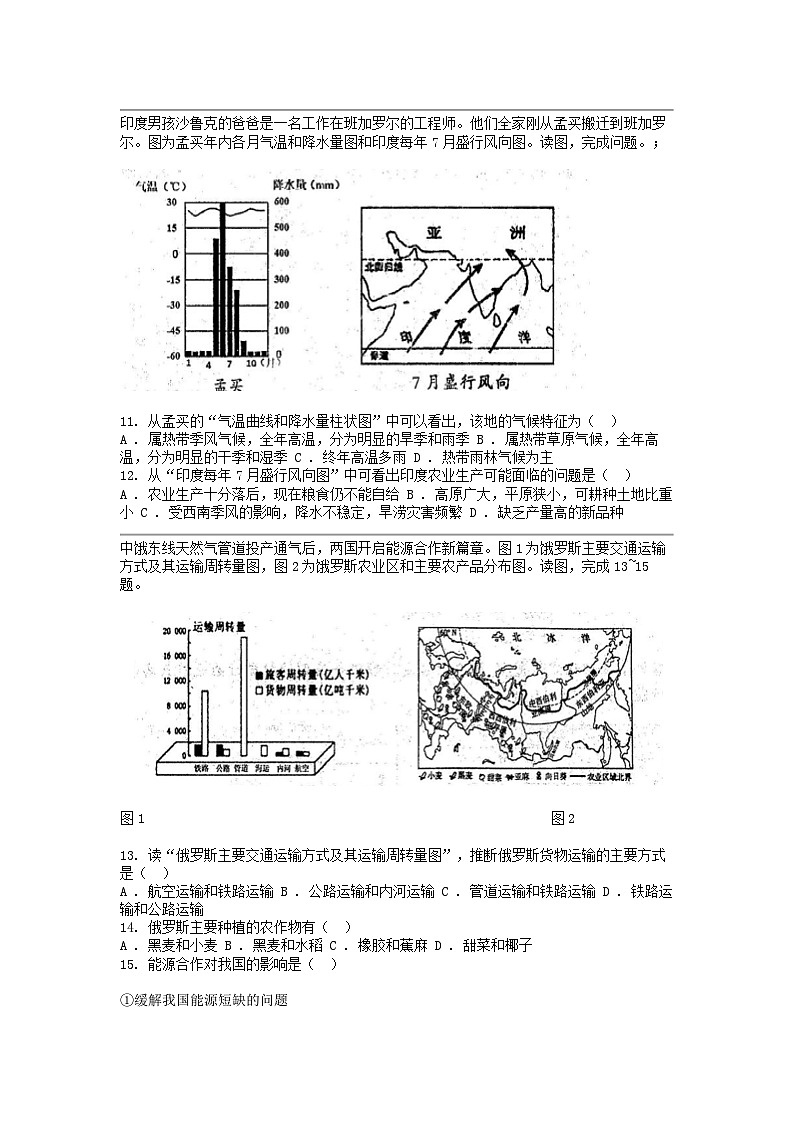 [地理]广西防城港市防城区2023-2024学年七年级下学期地理期中质量检测试卷03