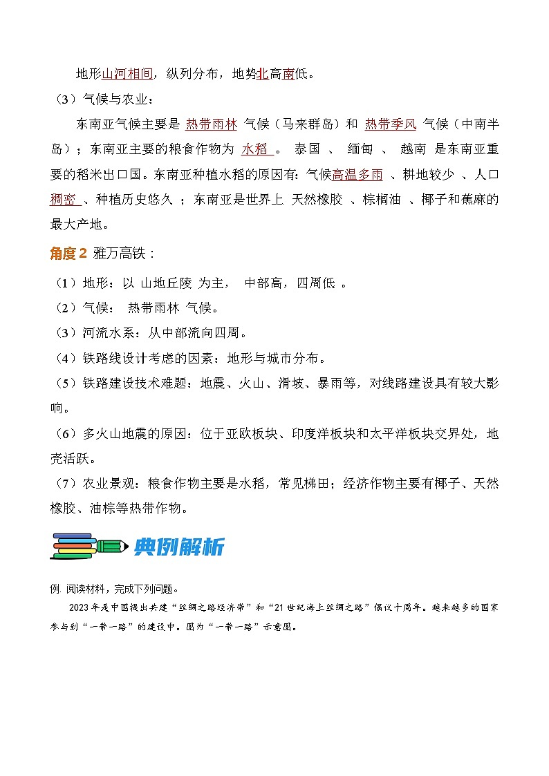 热点05  雅万高铁正式开通运营--2024年中考地理【热点·重点·难点】专练（解析版）02