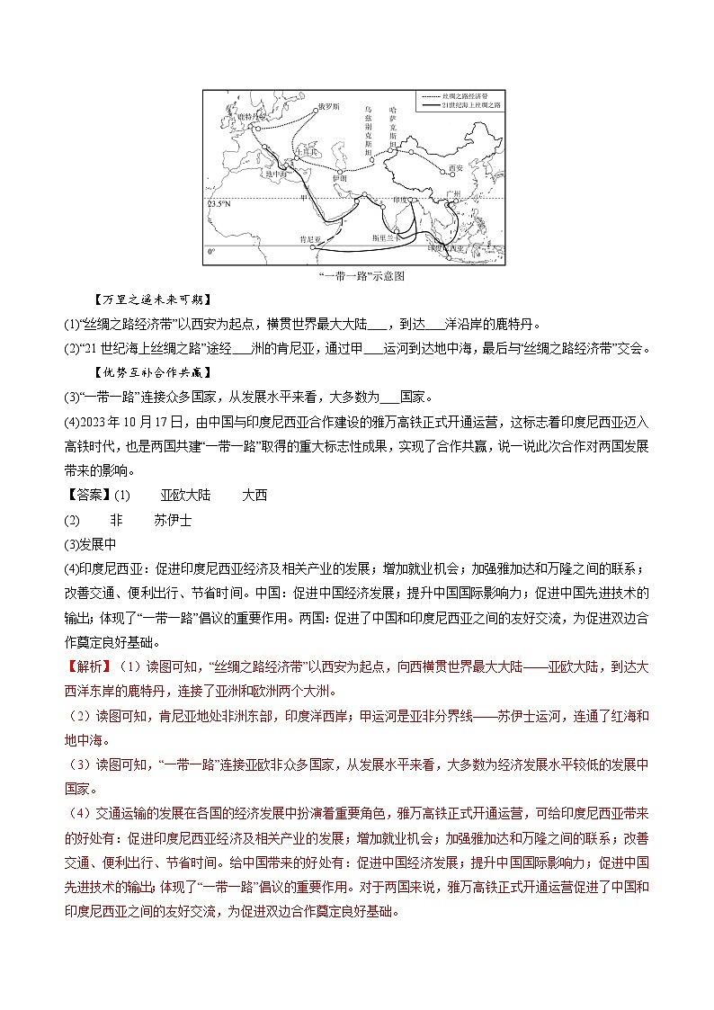 热点05  雅万高铁正式开通运营--2024年中考地理【热点·重点·难点】专练（解析版）03