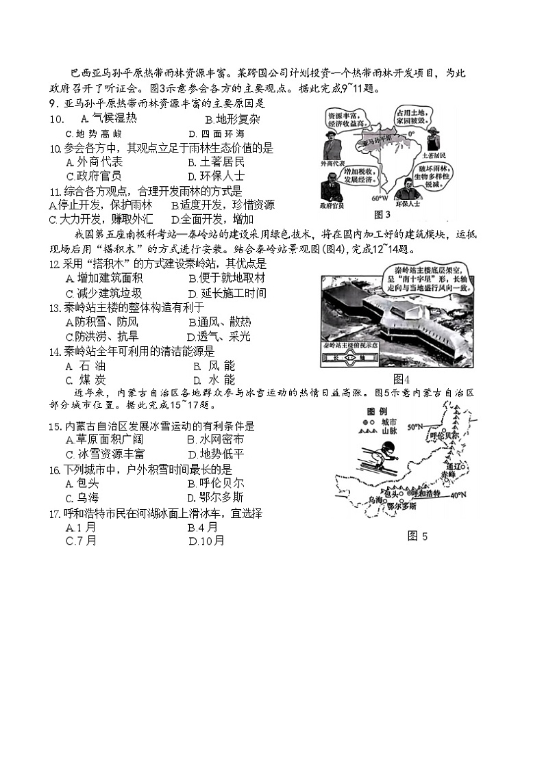 2024年江西省中考地理试题（ 含答案）02