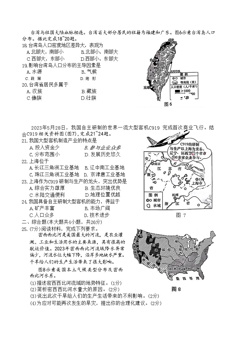 2024年江西省中考地理试题（ 含答案）03