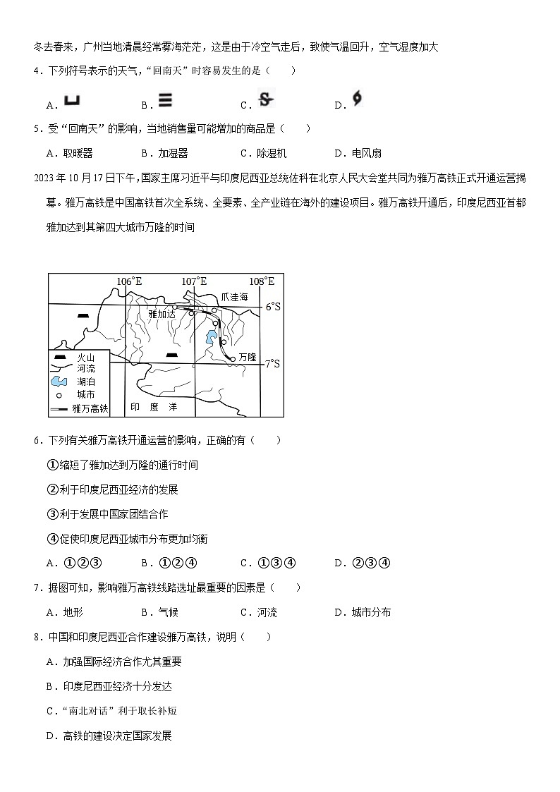 2024年四川省凉山州中考地理试卷（含答案）02