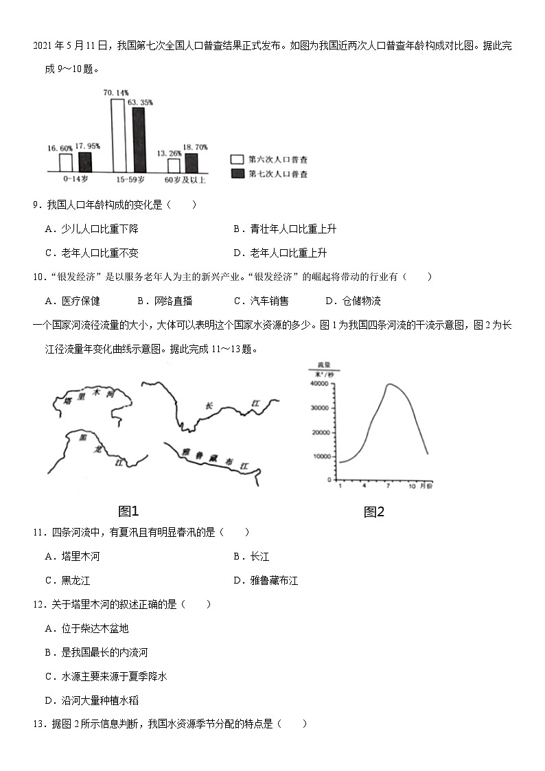 2024年四川省凉山州中考地理试卷（含答案）03