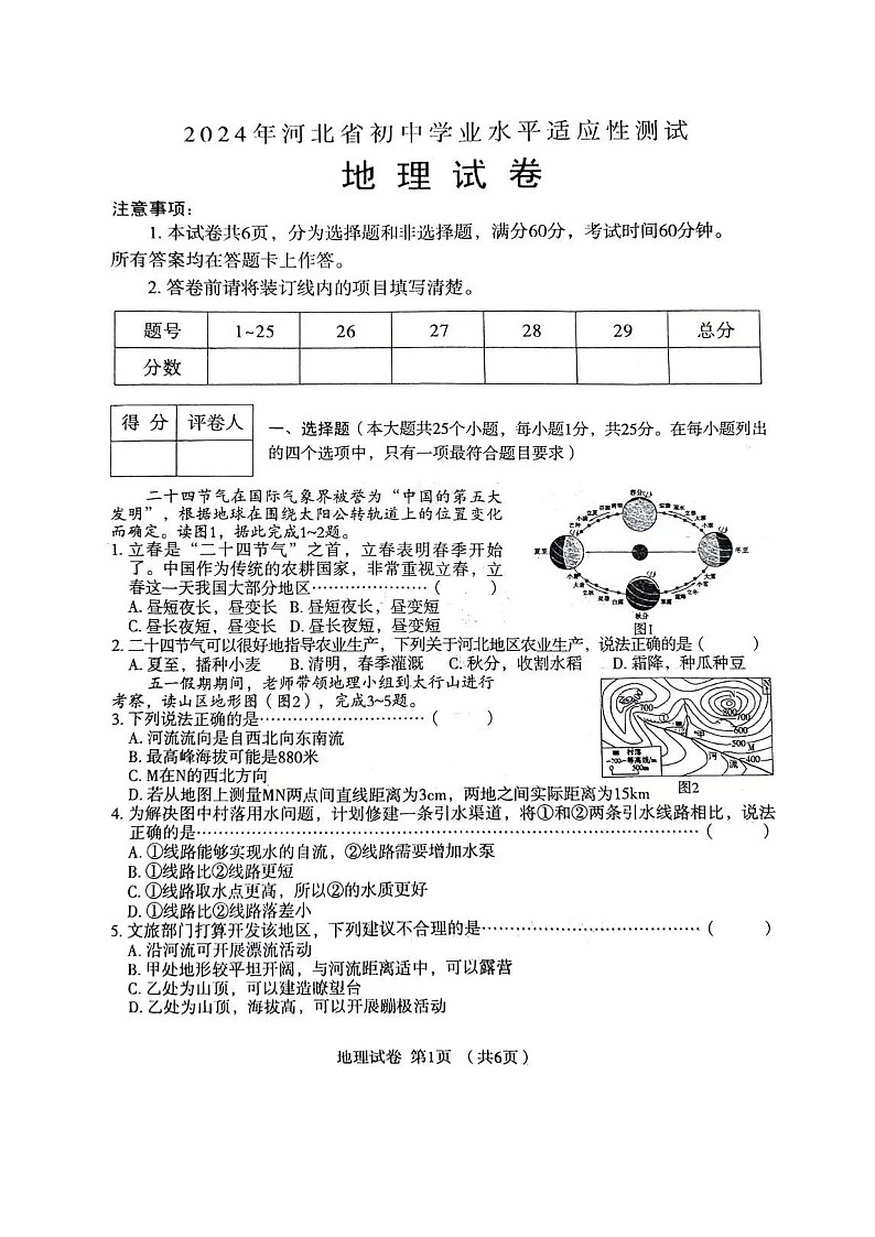 2024年河北省中考地理真题（有答案）01