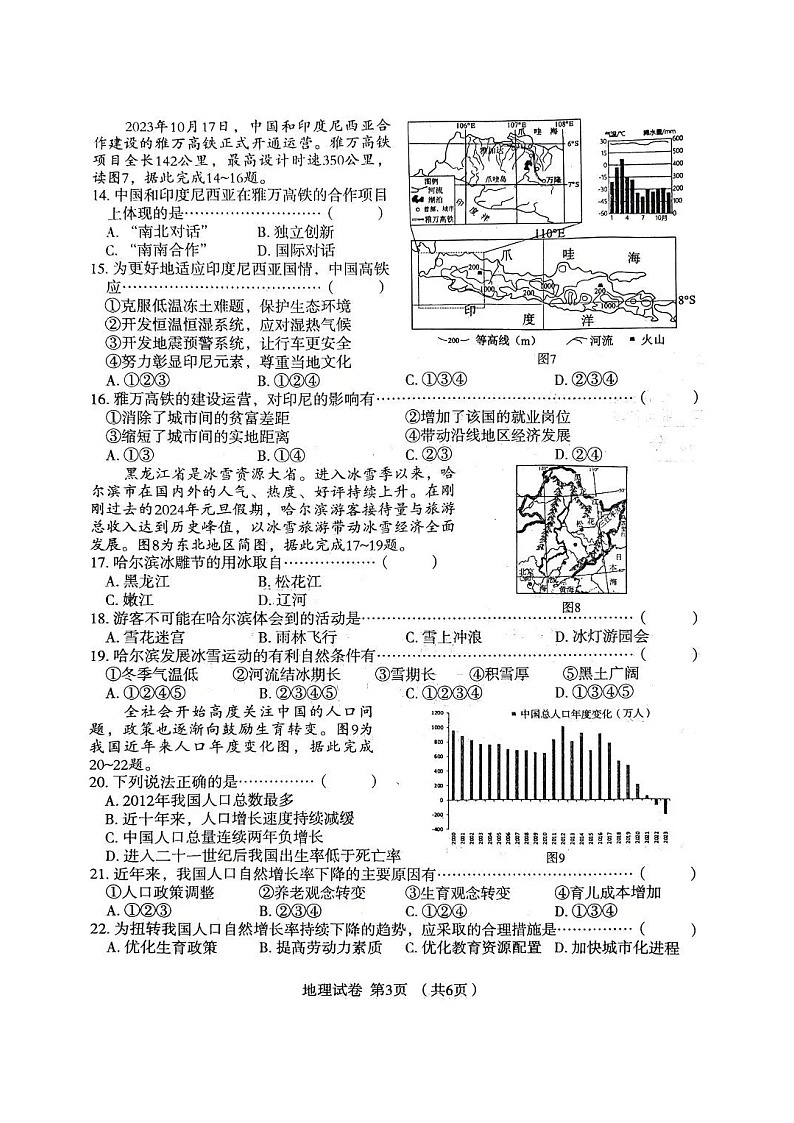 2024年河北省中考地理真题（有答案）03