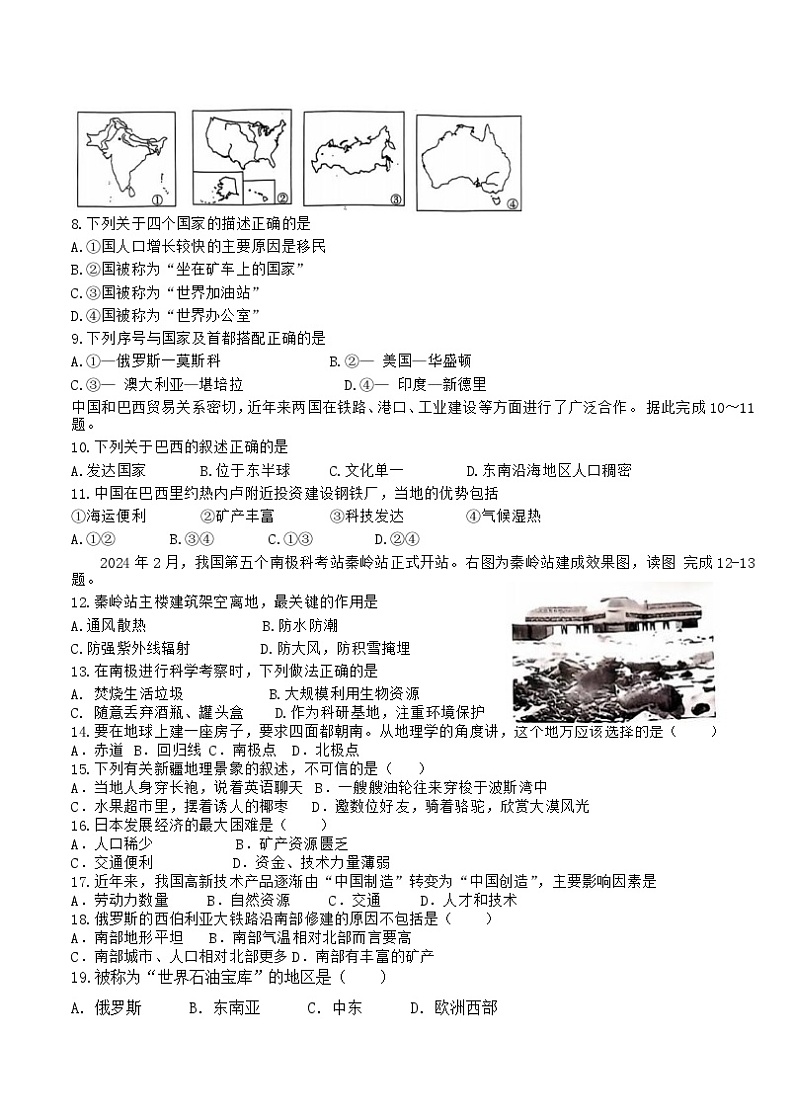 2023-2024学年人教版七年级地理下册期末模拟试卷第2页