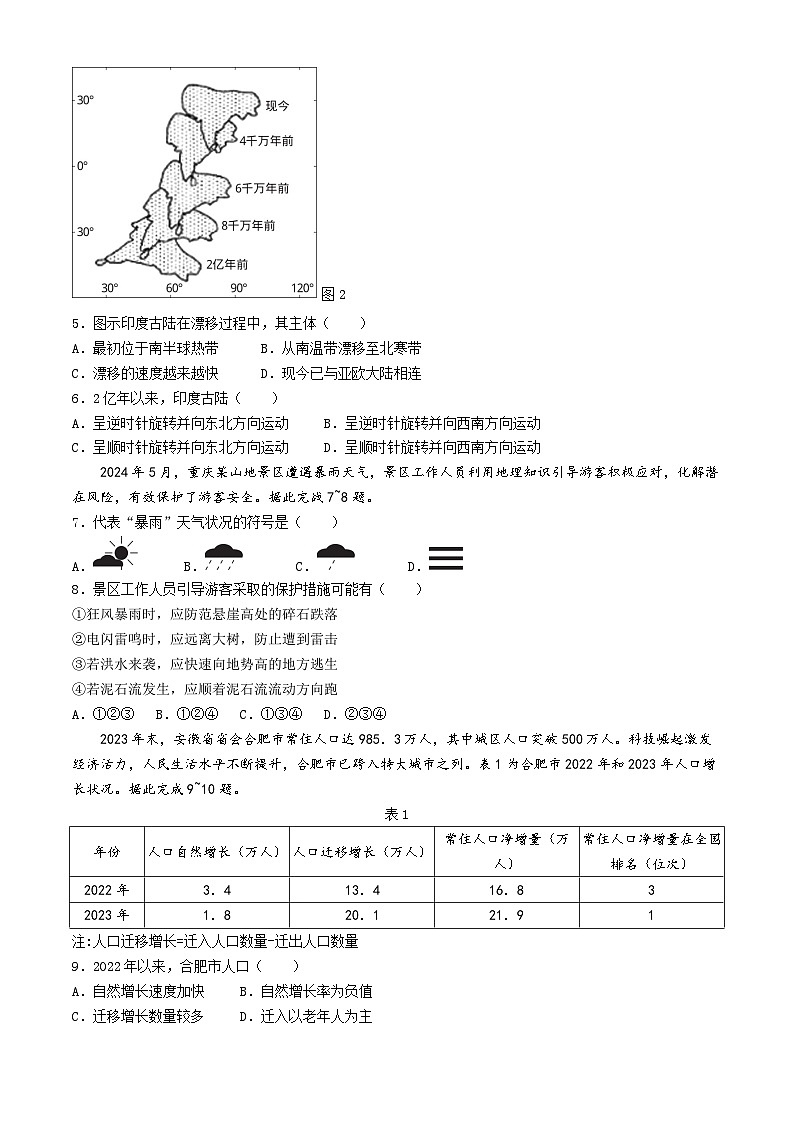 2024年安徽省中考地理真题（含答案）02