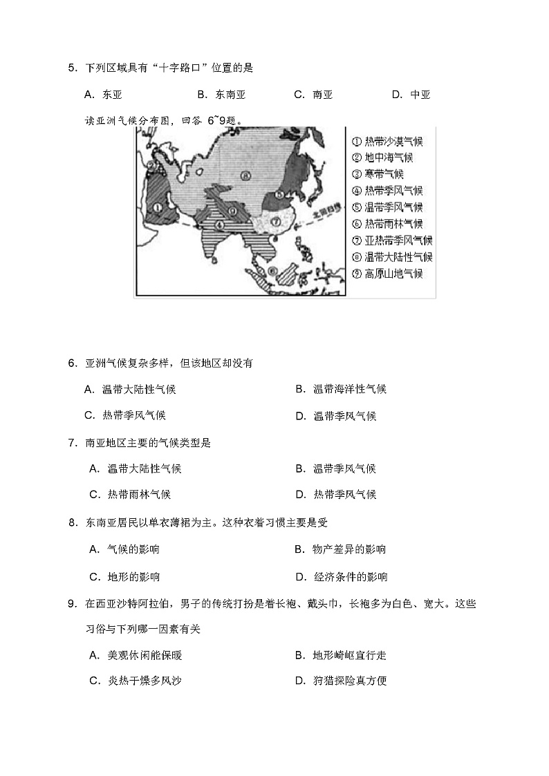 2023-2024学年人教版七年级地理下册期末模拟考试试卷（含答案）第2页