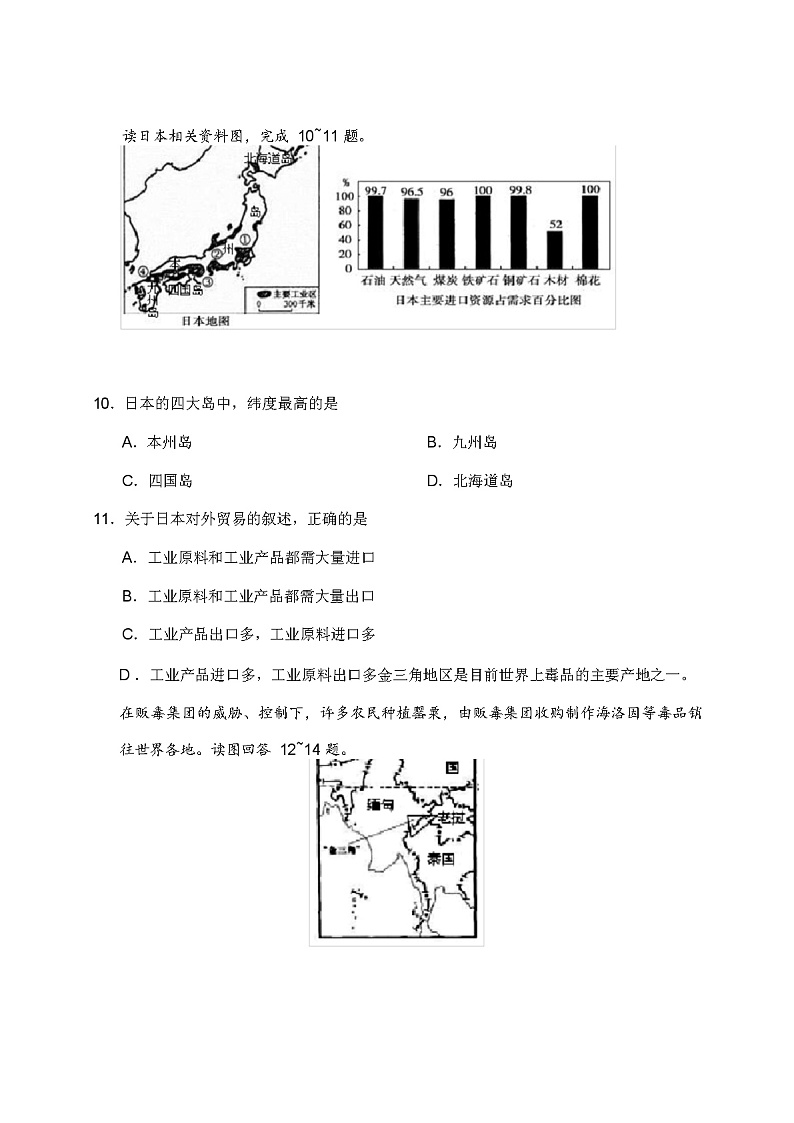 2023-2024学年人教版七年级地理下册期末模拟考试试卷（含答案）第3页
