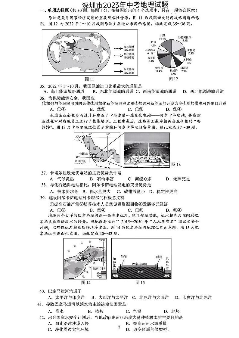 2023年广东省深圳市中考地理试题（含答案）01