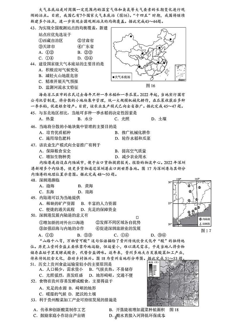 2023年广东省深圳市中考地理试题（含答案）02