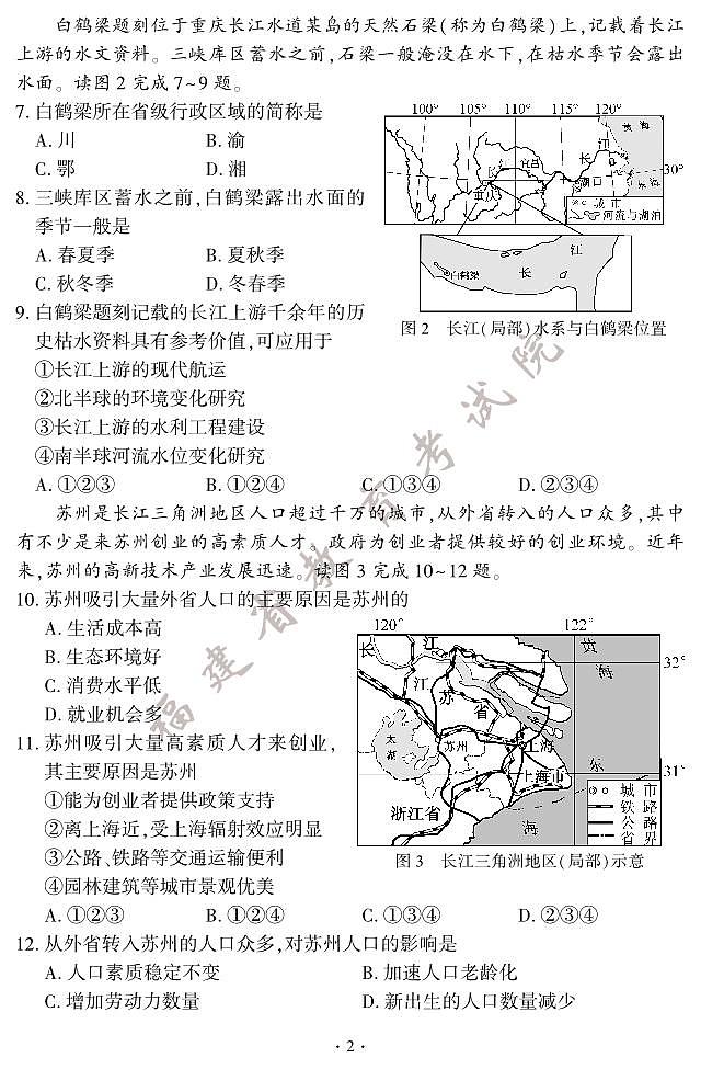 2024年福建省中考地理试题02