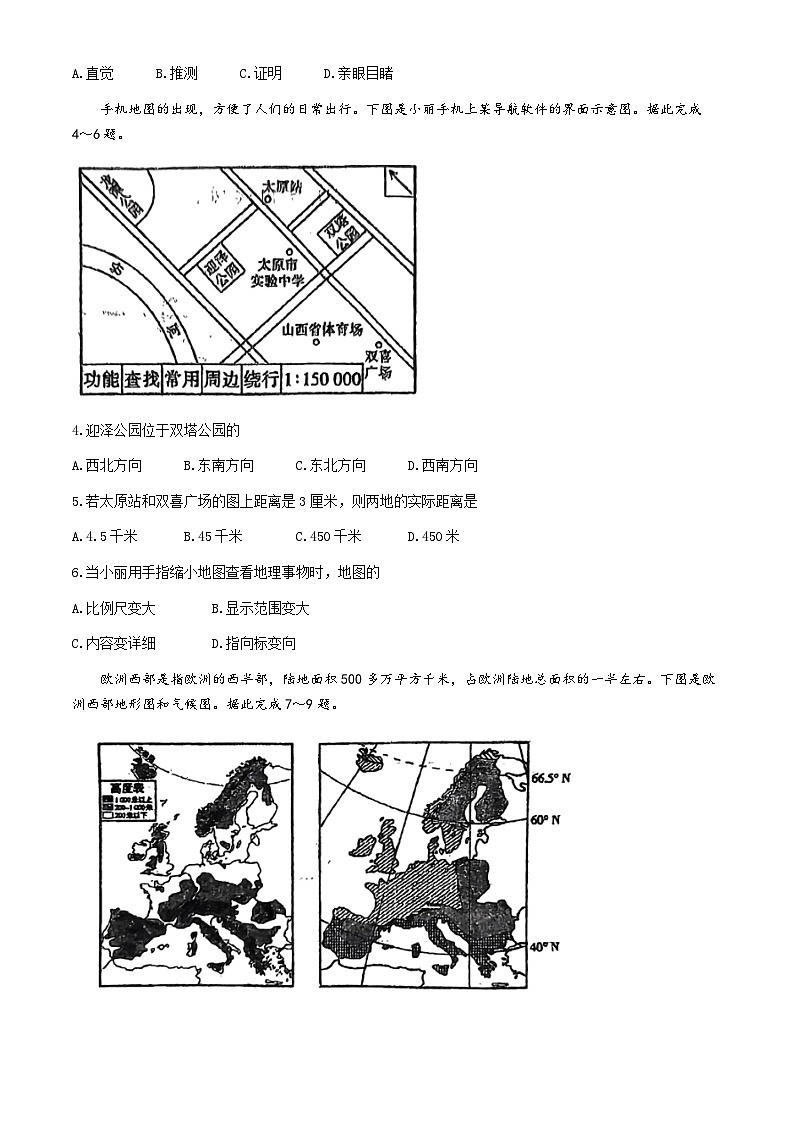 2024年山西省吕梁市交口县中考第三次模拟地理试卷第2页
