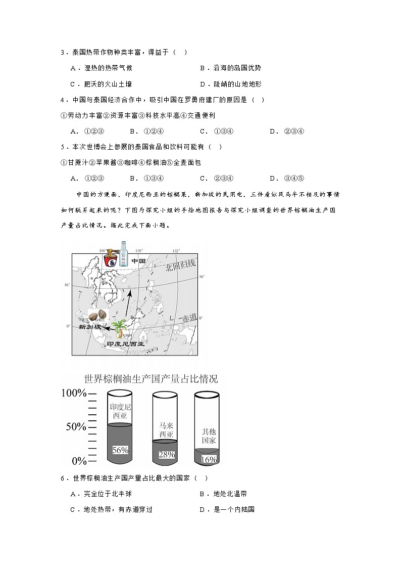 广东省梅州市兴宁市第一中学2023-2024学年七年级下学期第一次月考地理试题02