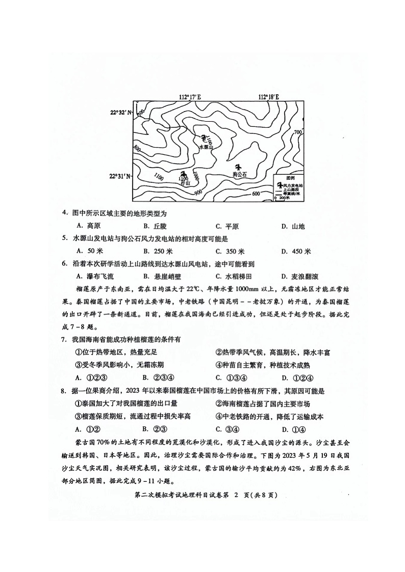 +2024年广东省揭阳市榕城区中考二模地理试题02