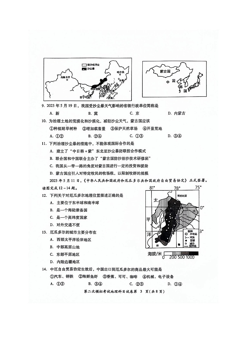 +2024年广东省揭阳市榕城区中考二模地理试题03