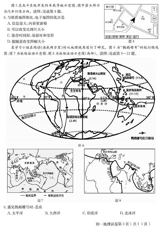 北京市怀柔区2023-2024学年七年级上学期期末质量检测地理试题03