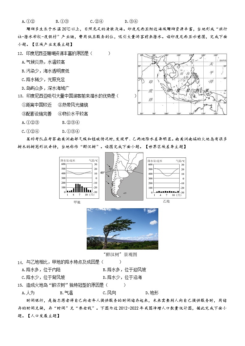 广东省梅州市兴宁市大坪中学2023～2024学年八年级下学期第二次月考地理试卷第3页
