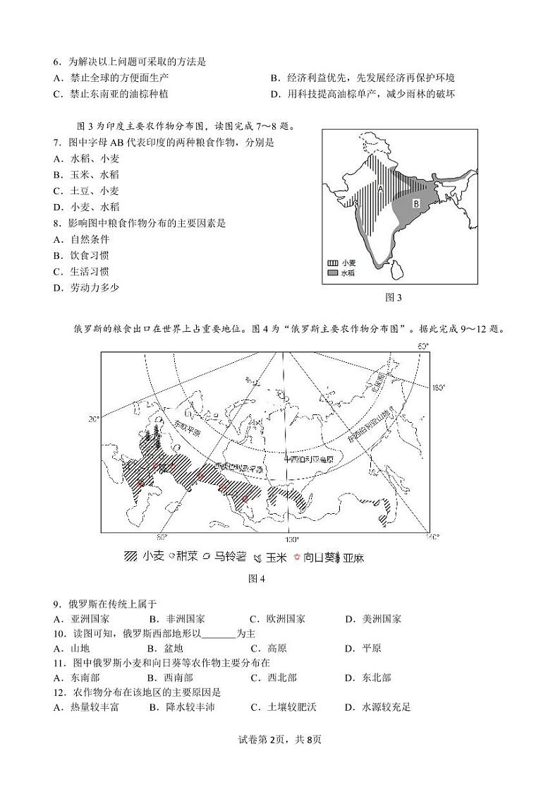 2023-2024七下地理期末试卷第2页
