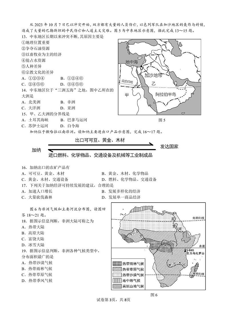 2023-2024七下地理期末试卷第3页