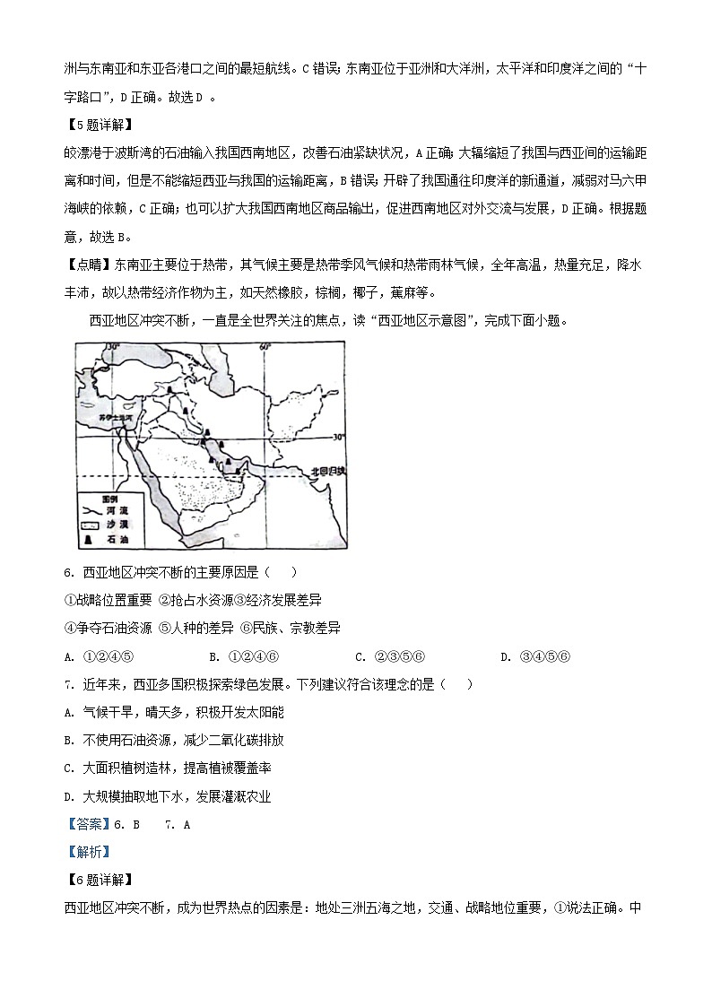2024年云南文山中考真题地理试题及答案第3页